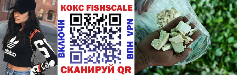 КОКАИН Fish Scale купить Можайск